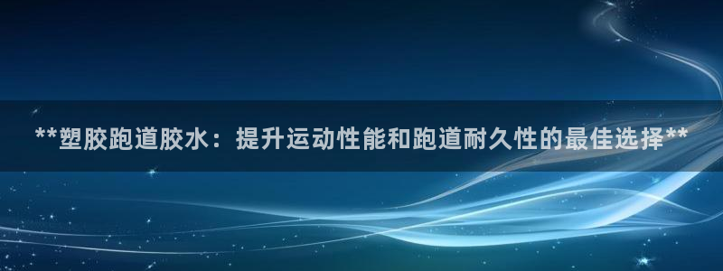 红足一1世666814足球